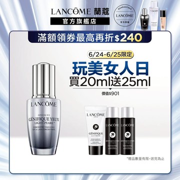 蘭蔻 超未來肌因冰珠亮眼粹 20ml 單入組 亮眼冰珠 眼霜｜LANCOME官方旗艦店