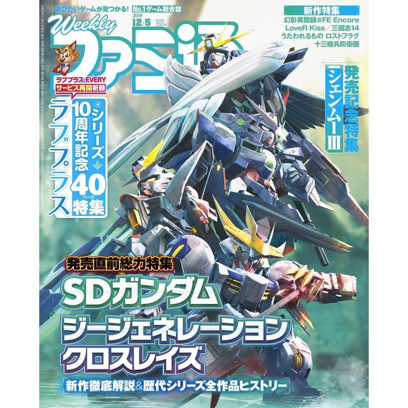 週刊ファミ通 2019年12月5日号