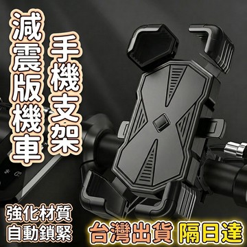【台灣出貨 機車手機架】機車手機架 後照鏡版 鷹爪 手機架 機車架 腳踏車架 手機支架 機車手機架 導航架