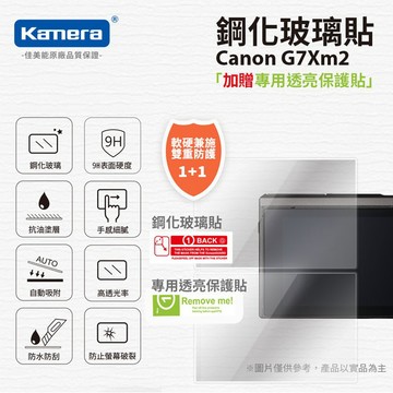 "買一送一" Canon PowerShot G7 X Mark II 鋼化玻璃貼 硬式保護貼 專用 9H 買鋼化送高清