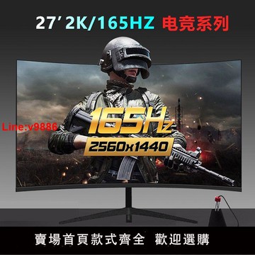 【台灣公司 超低價】27臺式24寸2k高清32電腦顯示器4曲屏幕顯示屏游戲HDMI液晶144HZ