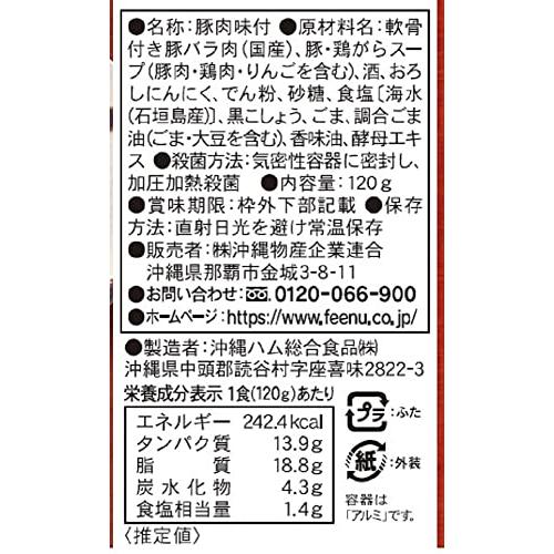 沖縄宝島 島つまみ塩ダレ軟骨ソーキ 120g×4個