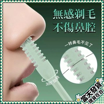 💥台灣現貨天天寄💥鼻毛刀 雙頭鼻毛刀 旋轉鼻毛刀 雙頭旋轉鼻毛刀 鼻毛剃刀 鼻毛剪 清理鼻毛神器 鼻毛修剪