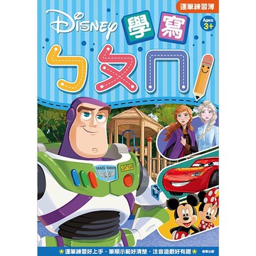 迪士尼 ㄅㄆㄇ 運筆練習簿
