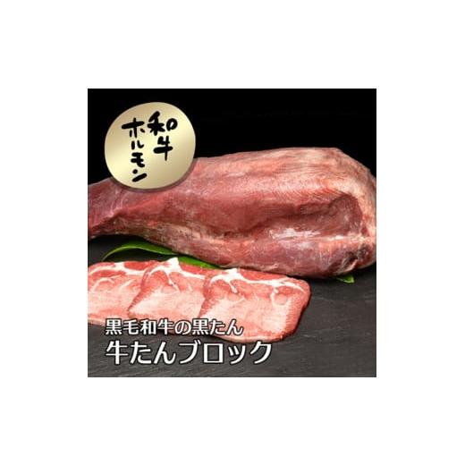 ふるさと納税 奈良県 宇陀市 (冷凍)　黒毛和牛　タン　1本　1.2kg／うし源本店　お取り寄せグルメ　牛肉　A5　稀少　特産　奈良県　宇陀市