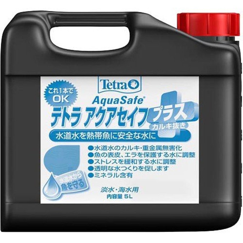 テトラ アクアセイフ プラス カルキ抜き 5L 淡水・海水用 代引不可 通販 LINEポイント最大0.5%GET | LINEショッピング