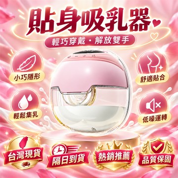 破盤下殺⚡電動擠乳器 免手扶擠乳器 電動吸奶器 充電式集乳器 吸乳神器 穿戴式電動吸奶器 貼身擠乳器 吸奶器 吸乳器