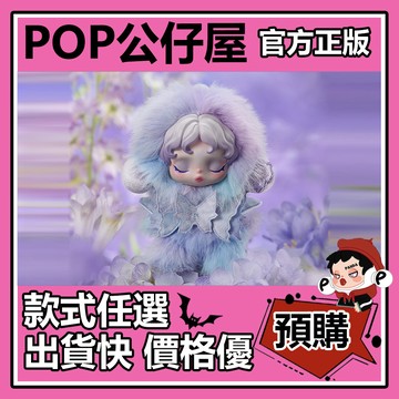 POP【全新🔥正版】SKULLPANDA 光織園 系列 盲盒 盲抽  POPMART 泡泡瑪特 毛絨 搪膠 公仔 掛件
