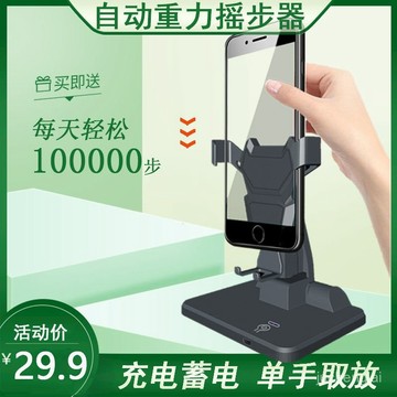 臺灣倉🙌8H出🔥【30天熱銷1381件】搖步器自動手機搖擺神器充電新款刷步數趣步搖步機平安靜無磁搖步