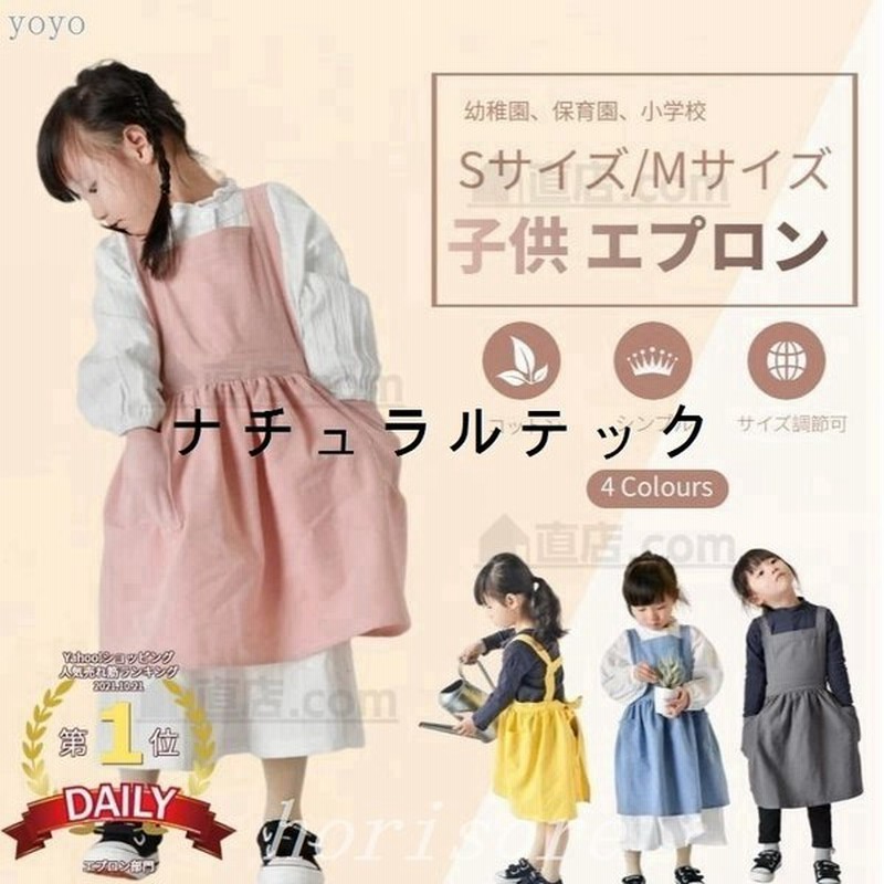 発送幼児キッズ子供用エプロンdiy色落ちしない可愛いこども男の子女の子男女兼用小学生調理実習ユニセックスキッズ用エプロン入園グッズ 通販 Lineポイント最大0 5 Get Lineショッピング