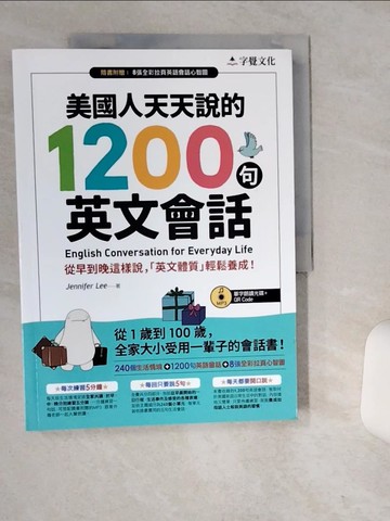 【書寶二手書T1／語言學習_SK6】美國人天天說的1200句英文會話（附單字朗讀MP3光碟+QR Code+全彩拉頁心智圖）_Jennifer Lee