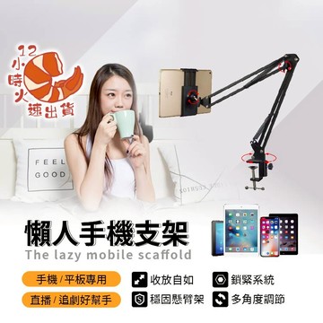 【現貨&限時免運中】鋁合金質感 手機架 平板架 手機夾 支架 升級加長款 懶人支架 最穩超好用 手機支架 懶人