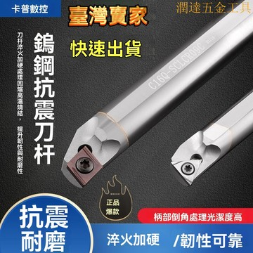 【臺灣熱銷】鎢鋼刀桿 數控內孔鏜孔刀桿 硬質閤金防震刀桿 車床刀抗震鏜孔刀桿