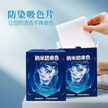臺灣出🔥吸色片紙色母片防串色洗衣片混洗衣物不掉色吸毛防串染神器