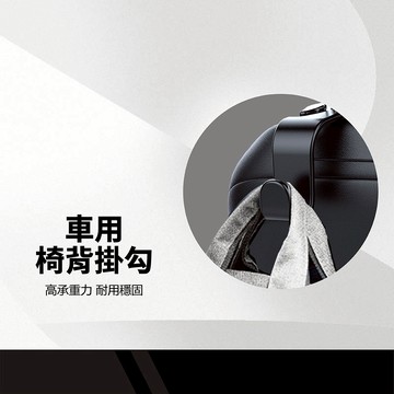 車用椅背掛勾 高承重力 耐用穩固 不易斷裂 S型曲線 環保PP材質 一掛即用 不傷座椅 汽車後座吊勾 多功能車椅掛勾