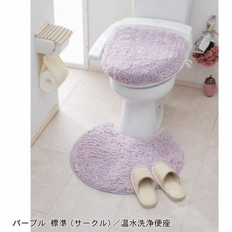 トイレマットセット ロング 洗える トイレマット フタカバー セット 2点セット おしゃれ 安い シンプル 北欧 ふわふわ 新生活 円形 四角 温水洗浄 紫色 パープル 通販 Lineポイント最大0 5 Get Lineショッピング