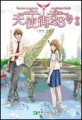 天使街23號（2）[二手書_普通]