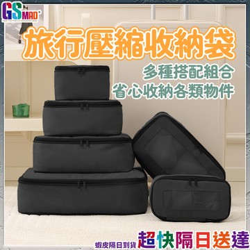 【收納神器，整理好幫手】旅行壓縮袋 壓縮收納袋 行李袋 衣物壓縮袋 現貨 行李壓縮袋 壓縮袋 行李收納袋 衣物收納袋