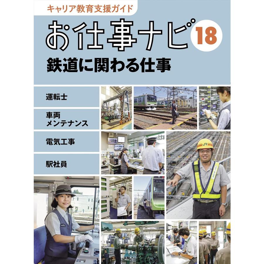 キャリア教育支援ガイドお仕事ナビ お仕事ナビ編集室