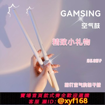 {可打統編 保固一年}感音空氣架子鼓家用戶外第三代體感智能架子鼓練手神器禮物送女生