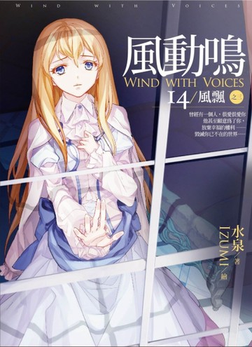 風動鳴（14）：風飄 之三[二手書_良好]