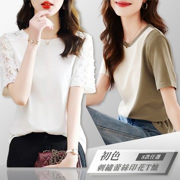 初色  刺繡蕾絲印花T恤-共8款/組-66751(M-2XL可選)