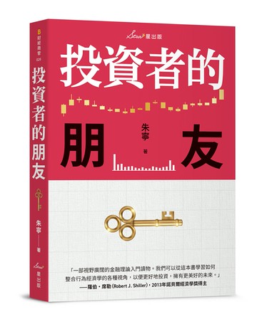 【讀書共和國】投資者的朋友