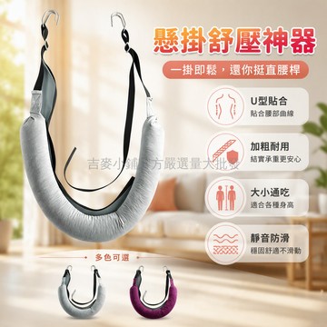 台灣出貨✨ 脊椎拉伸帶 懸掛式牽引帶 加粗布袋長95CM 直徑10CM 無手环設計 居家腰背舒緩 單槓輔助 腰椎不適專用