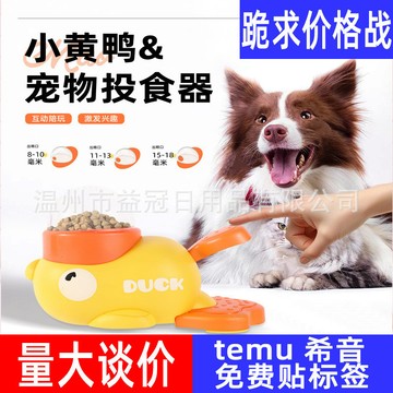 求價格戰現貨當天出貨小黃鴨寵物投食器 狗狗貓咪互動玩具訓練器自動餵食器寵物玩具 寵物狗糧 貓糧