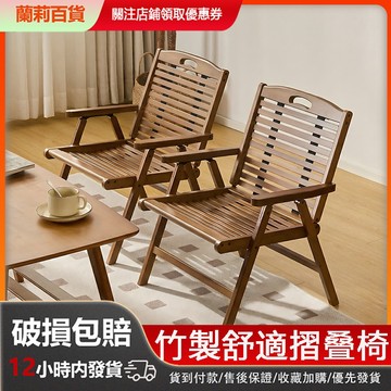 台灣現貨12h出貨 可調節舒服躺椅 折疊躺椅 午休躺椅 高矮背折疊椅 摺疊椅 涼椅 午睡折疊床 小折疊椅 楠竹靠背椅