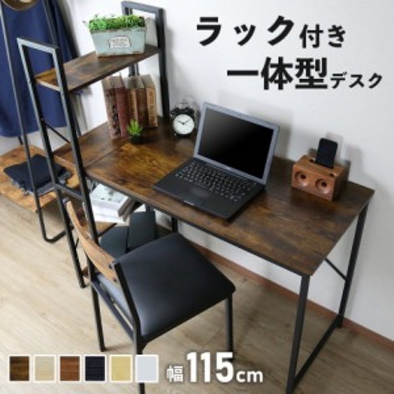 ラック付きパソコンデスク おしゃれ 収納 幅115cm 学習机 ヴィンテージ 