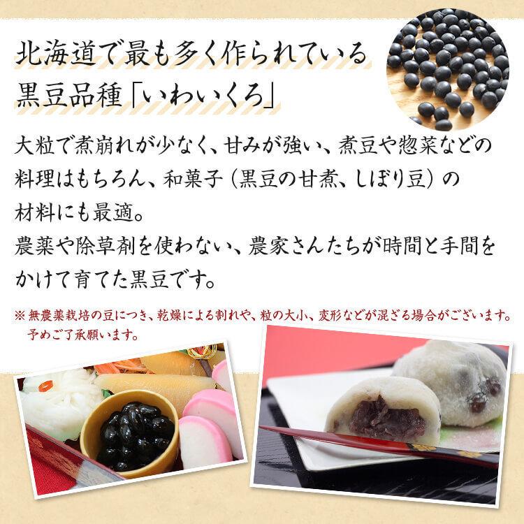 北海道産 無農薬黒豆 500g いわい黒大豆 いわいくろ レシピ付き 農薬化学肥料不使用