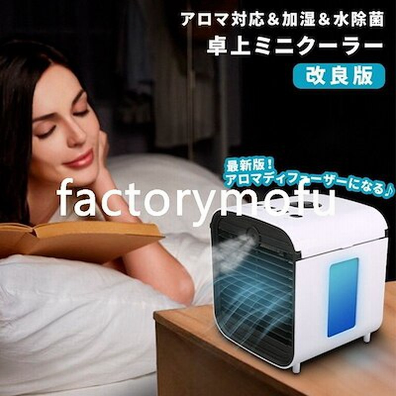 扇風機 卓上 静音 最新版 おすすめ 冷風機 涼しい 小型 クーラー 冷却 ミニエアコンファン 静音 通販 Lineポイント最大get Lineショッピング