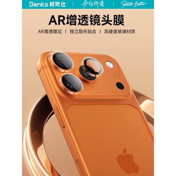 【金剛康寧系列】Benks適用iPhone17promax鏡頭膜蘋果16手機AR攝像air保護貼后置pm相機圈一體全包蓋框邦克仕