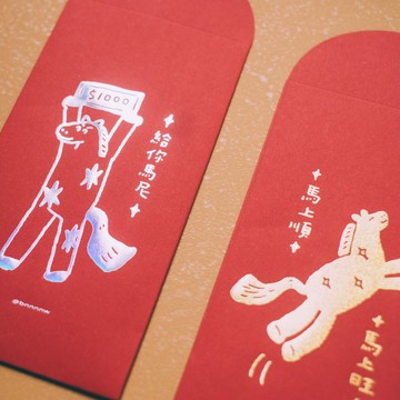 2026 新年燙金紅包袋 馬年的兩個祝福 ( 2入 ) / 共兩款