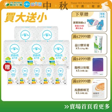 【陽明生醫】一家人鈣肽高益生菌 富翁組 買5大送5小(共200包)｜補鈣 鈣粉 胜肽 維生素D 骨骼發育 行動靈活