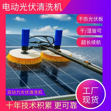 【台灣公司 可開發票】太陽能光伏板清洗圓刷工具大棚陽光房設備清潔機器人高壓清洗機