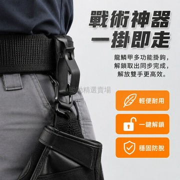 台灣出貨✨ 龍鱗甲鎖定式戰術手套掛鉤 一體式結構束帶 戰術背心專用掛扣 塑鋼材質耐用 戶外戰術裝備配件