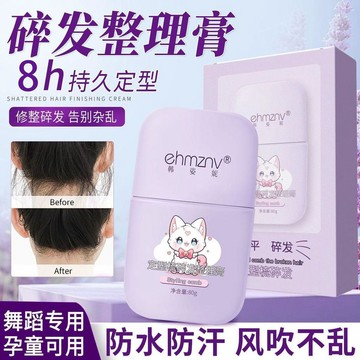 ⚡臺灣直出⚡隔日達⭐定型梳碎髮整理膏頭髮毛躁防炸毛神器固定劉海髮膠後腦勺髮蠟棒 碎髮神器 整理膏 兒童 固定髮型 頭髮