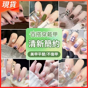 隔日達🔥清新百搭穿戴美甲 精緻顯白美甲貼片 穿戴甲短款 貼片美甲長款 藍色指甲貼片短款 穿戴美甲短款