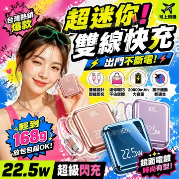 🔥隔日達 登機無憂 防爆電芯 CCC 20000mAh 小巧方塊行動電源 自帶雙線 Type‑C 超級快充 便攜隨身行充
