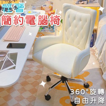 特惠/店長優選 【輕奢 小沙發椅】電腦椅 辦公椅 懶人沙發椅 靠背椅 輪滑椅 書桌椅 升降椅 旋轉椅 化妝椅 工學椅 休閒椅 扶手椅新店開業 全館八折起 售後保障