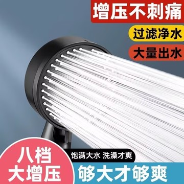 八段式增壓蓮蓬頭  加壓蓮蓬頭 花灑 花灑頭 增壓花灑淋浴 強力水柱蓮蓬頭 蓮蓬頭 增壓花灑 黑色蓮蓬頭 0115
