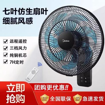 美的電風扇壁扇掛壁家用壁掛式掛墻壁搖頭工業遙控餐廳大風力電扇