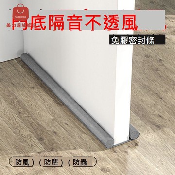 升級款門底雙邊 密封條 門縫隔音臥室門保暖 擋風條 保溫防塵蟲 密封條 [DD0406001]