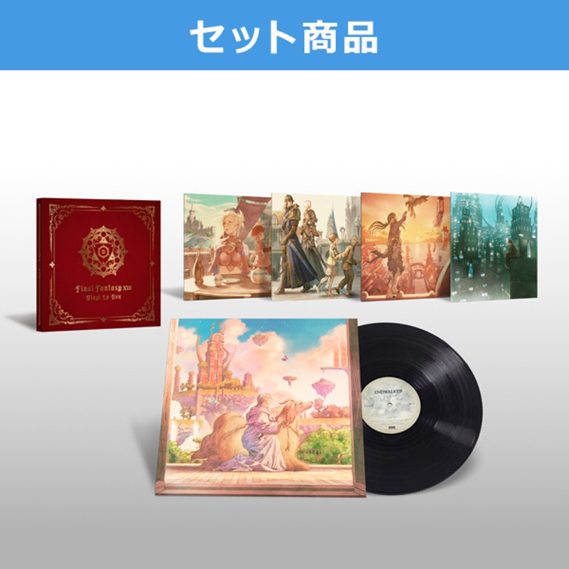 FINAL FANTASY XIV Vinyl LP Box - レコード