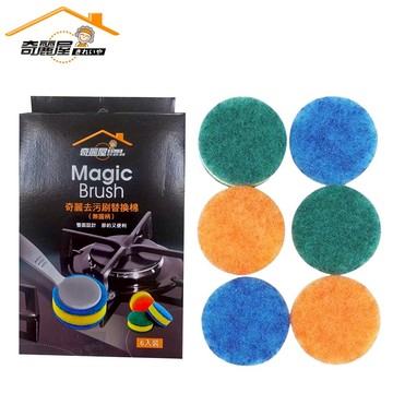 [奇麗屋]去污刷替換棉(6顆1入)共5入