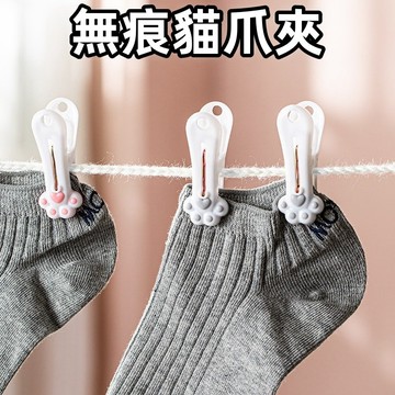 隔日到貨🏆無痕貓爪夾 衣服襪子夾 防風固定夾 衣物固定神器 防滑硅膠夾 防風襪子夾 多功能晾衣夾 可愛夾子