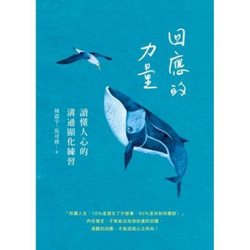 回應的力量_Readmoo 讀墨電子書