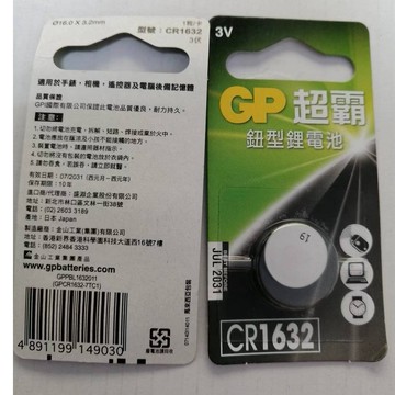 【原廠公司貨 】 GP超霸  CR1632 3V  鈕扣型 鋰電池 1入裝